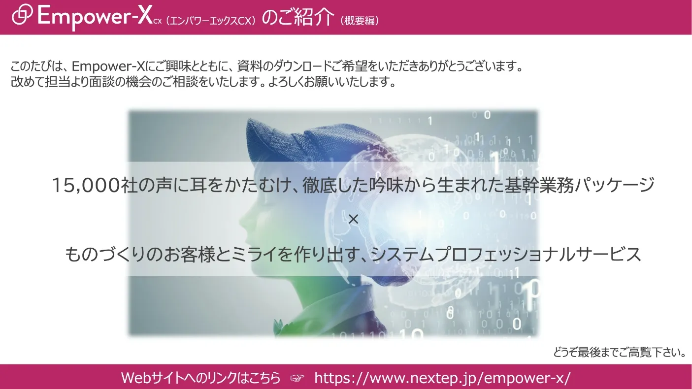ダウンロード資料イメージ
