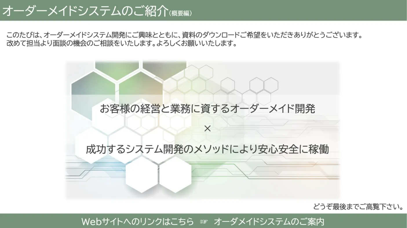 ダウンロード資料イメージ
