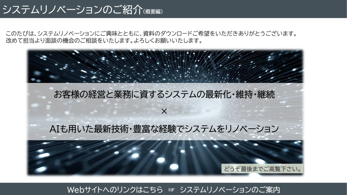 ダウンロード資料イメージ