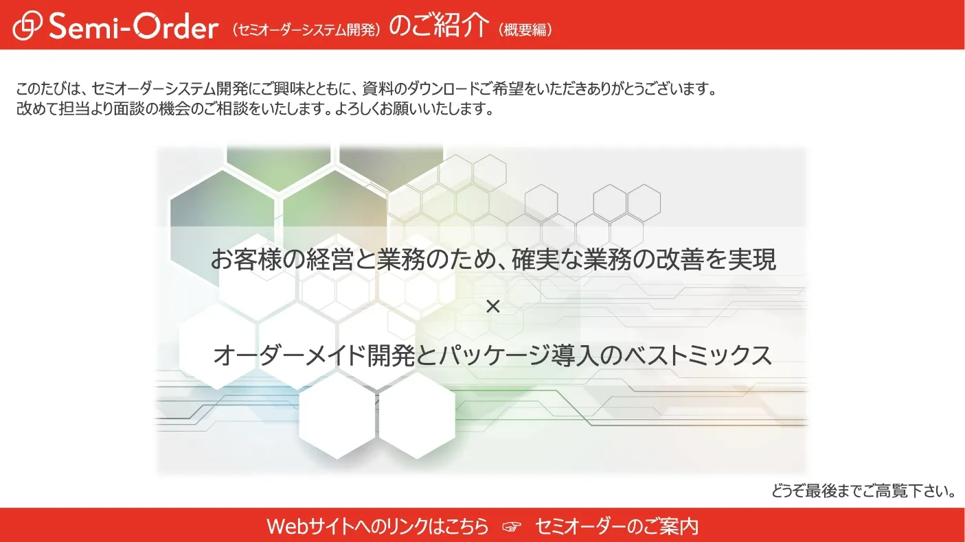 ダウンロード資料イメージ