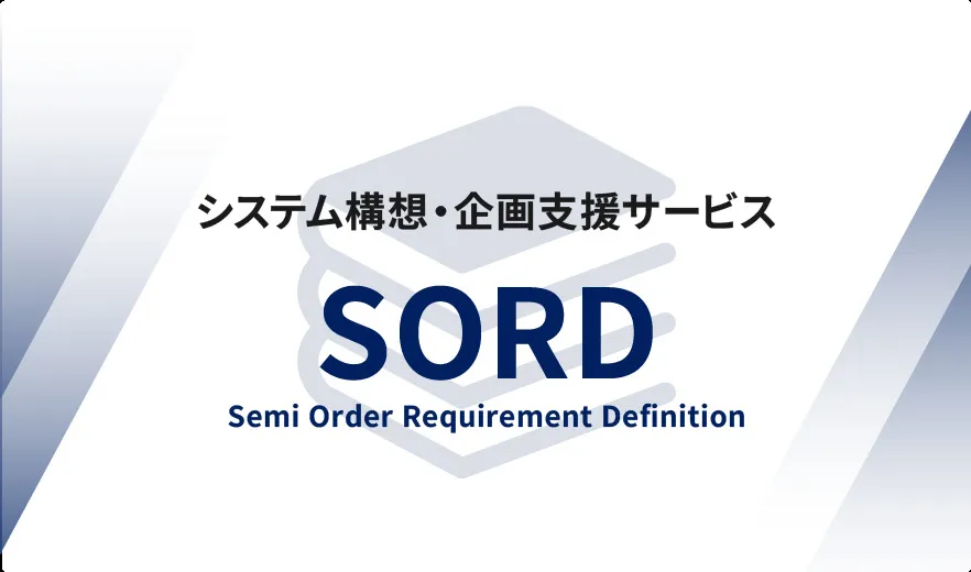 SORDの詳細ページへ